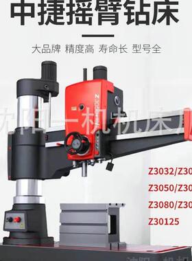 沈阳中捷摇臂钻z3050x16液压摇臂钻Z3040摇臂钻床现货