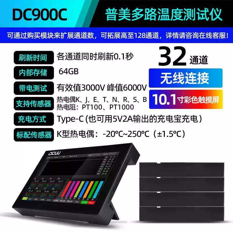 DC900A多路温度巡检仪DC900B/DC900C耐高压多路温度采集仪