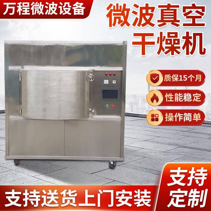 15ZK微波真空微波真空烘箱小型真空微波烘干机设备微波真空干燥机
