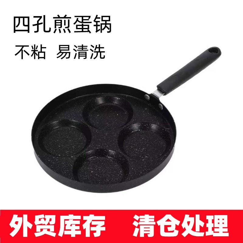 现货麦饭石不沾锅四孔煎蛋锅鸡蛋锅平底蛋饺锅早餐多功能模具