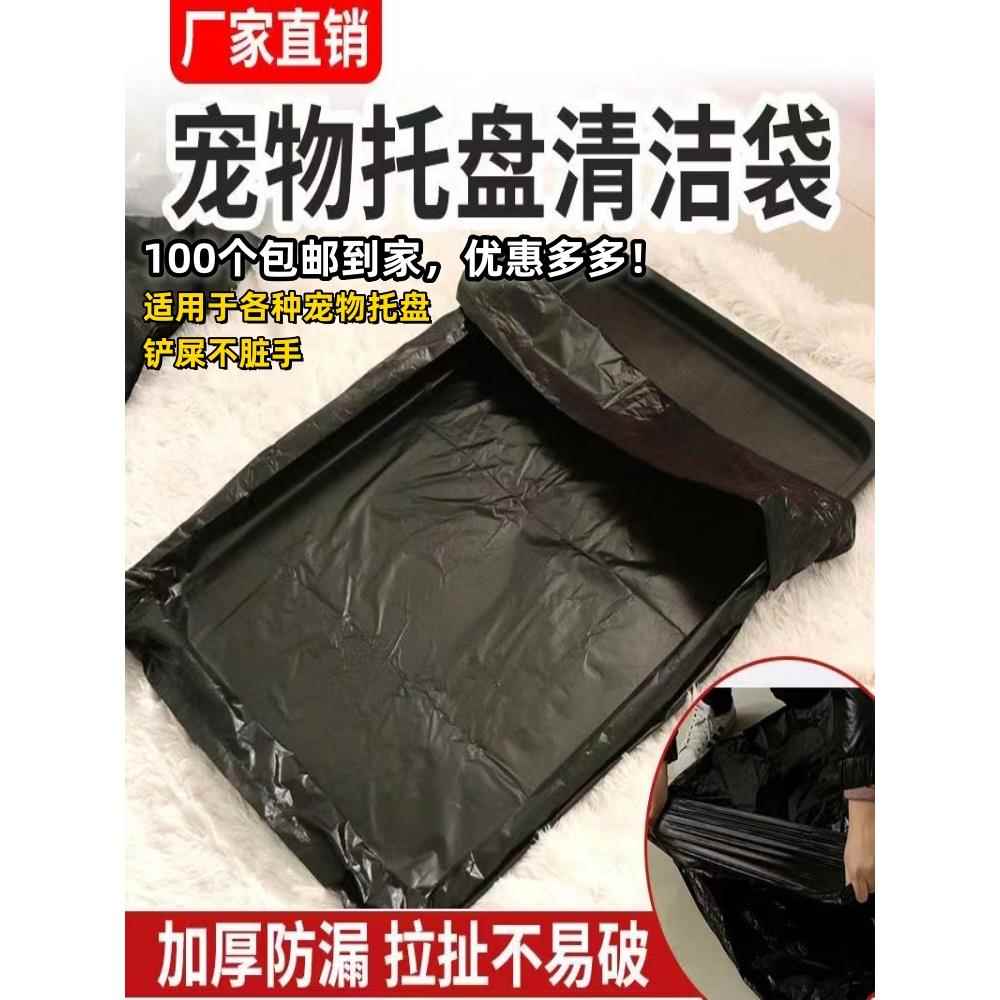 宠物托盘清洁袋黑色大兔子笼狗笼垃圾袋鹦鹉鸟笼粪便一次性塑料袋