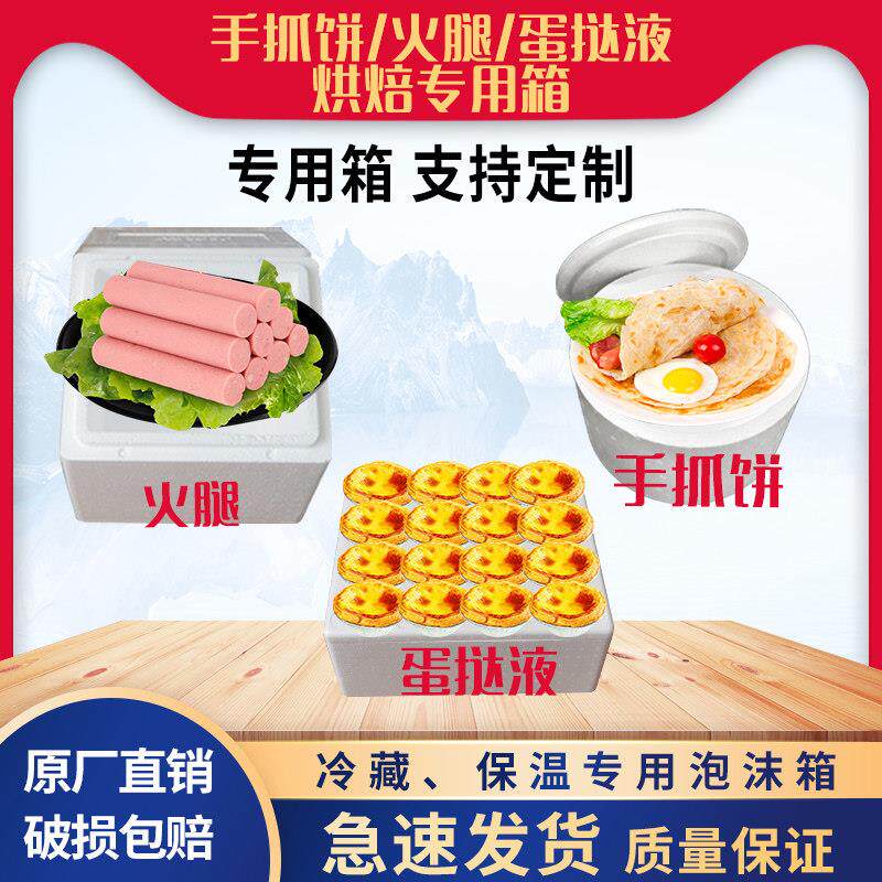 正方形圆形手抓饼食品馒头蛋挞糕点泡沫箱快递专用保温箱