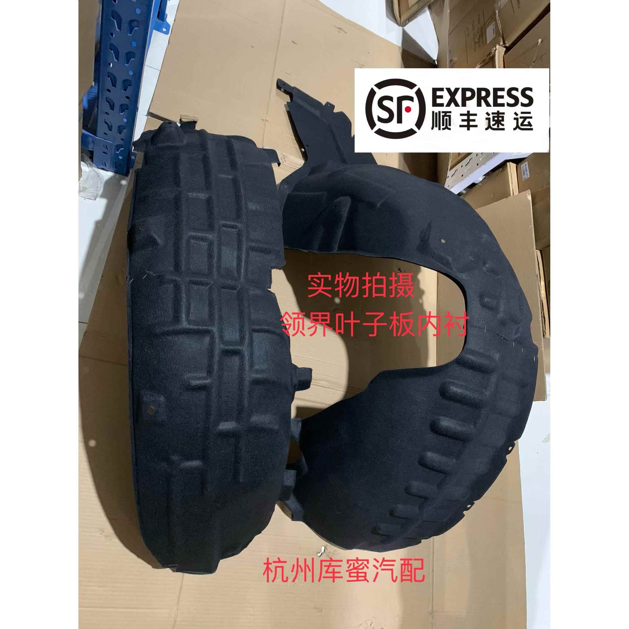 福特19-21款领界叶子板内衬 领界前轮内衬挡泥板 后轮内衬挡泥板