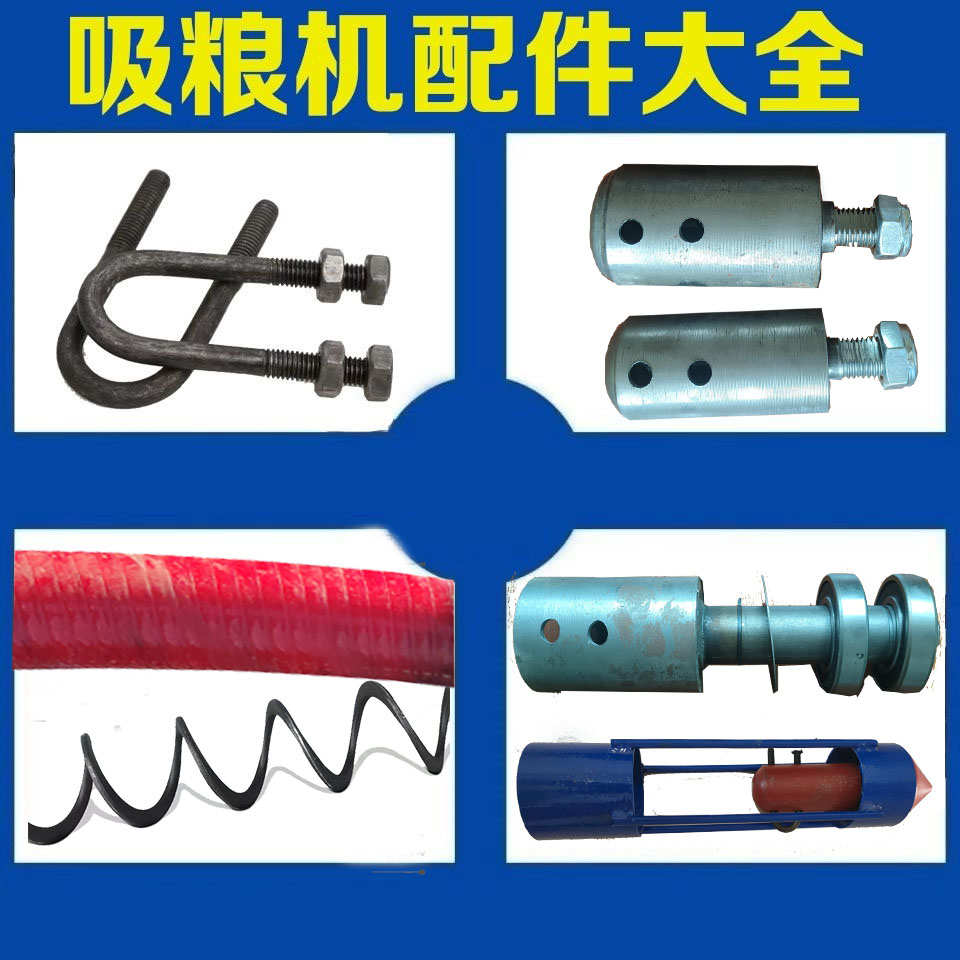 吸粮机配件大全抽粮机零件散件机头绞龙螺旋软管牛筋管轴承改装