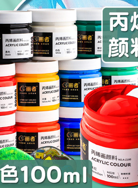 大容量单瓶装丙烯颜料100ml墙绘专用大瓶绘画白色黑色防水防晒不