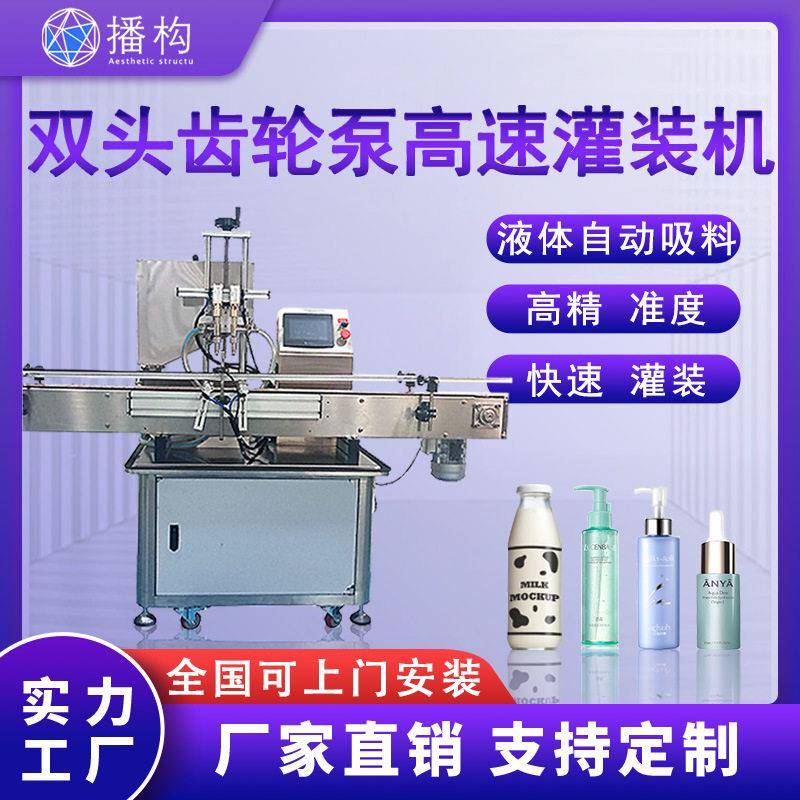 全自动双头伺服齿轮泵速灌装机蜂蜜食品膏液体洗衣液定量装机