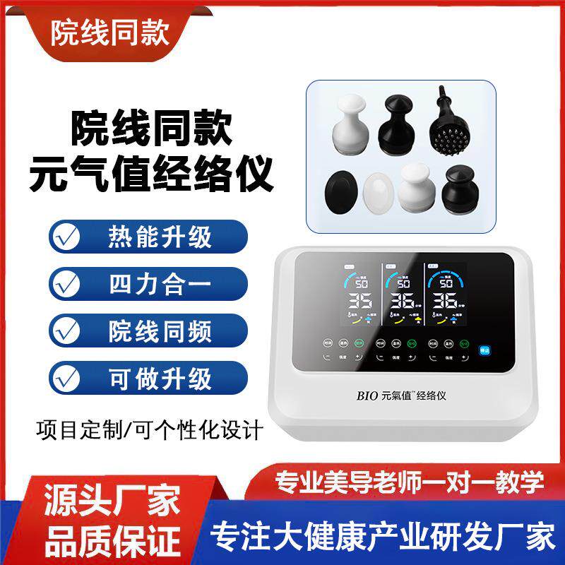 元气值经络仪三通大师强渗透电疗仪生物电仪器美容院长青中国BIO