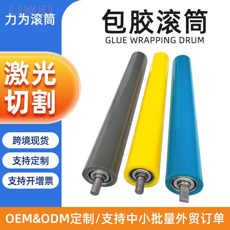 厂家跨境包胶滚筒 聚氨酯套胶滚筒 不锈钢流水线包胶托辊滚筒