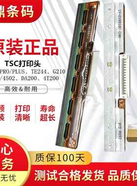 适用TSC TTP-244PRO/PLUS打印头TE244/G210/4502/T200打印热敏头