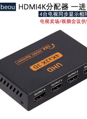 高清4KHDMI分配器1分4高清电视HDMI分线分屏器一进四出2160p