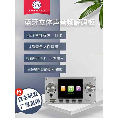 蓝牙解码板2.8英寸Tft彩色屏幕无损音频解码模块I2S数字音频输出