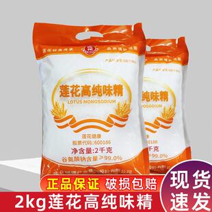 莲花味精2kg大包装味精家用大袋调味品商用鸡精味精莲花牌正品