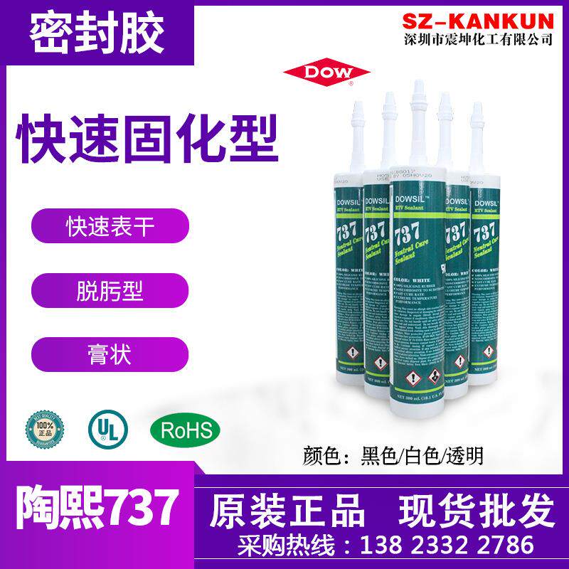 道康宁(陶熙)737密封胶膏状中性脱肟快速表干硅胶胶水现货