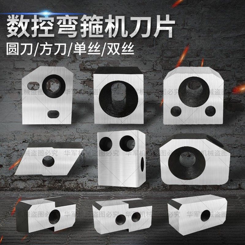 建科凯博银丰康振All钢筋数控弯箍机配件动刀片送料轮调直轮