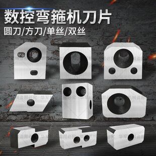 建科凯博银丰康振All钢筋数控弯箍机配件动刀片送料轮调直轮