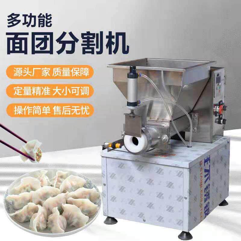 面团分团剂子机分割块机包子饺子烧饼月饼绿豆糕馅料定量分面团机