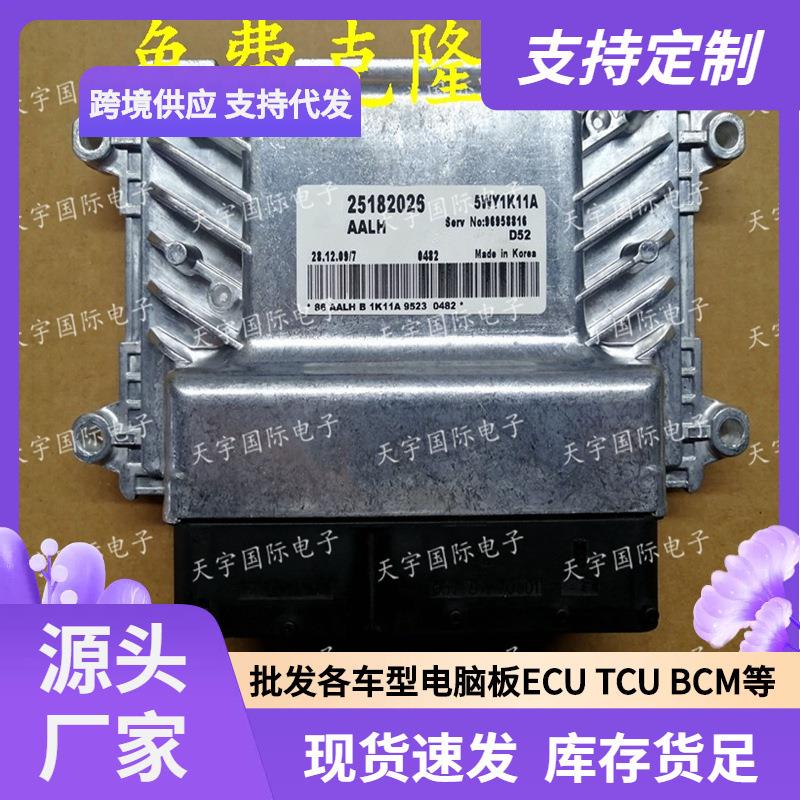 ECU 适用科鲁兹CRUZE 76.1电脑板 25182026 96958816 5WY1K12A