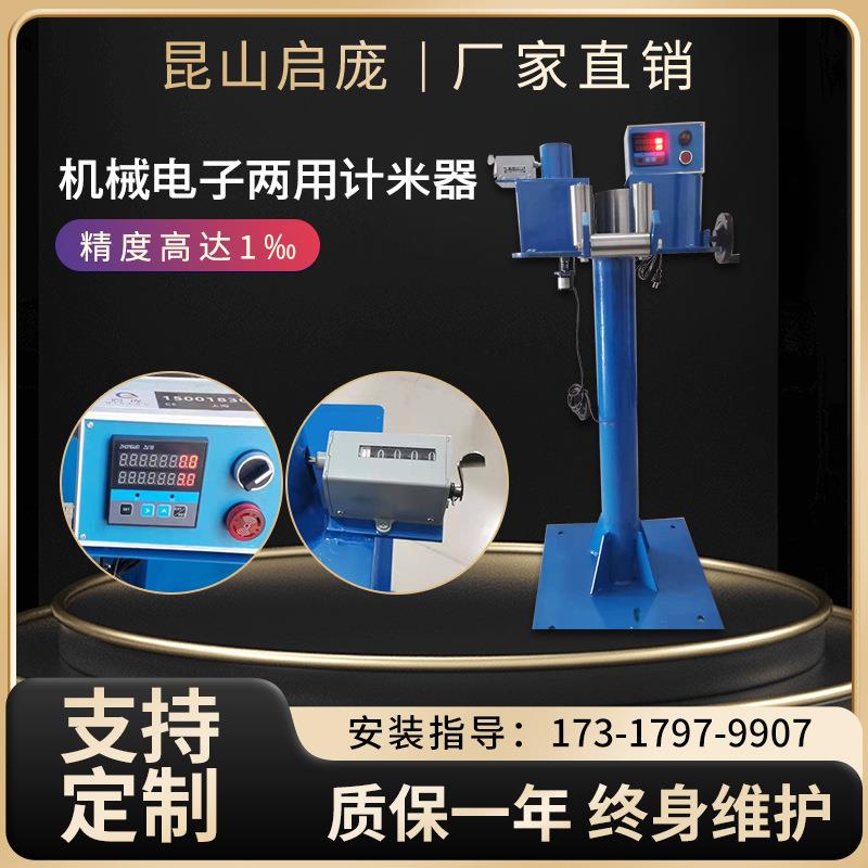 机械式计米器 管材软线电线电缆 测量长度仪器 自动校正精确校准