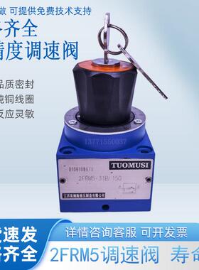 液压调速阀2FRM5-31B/15Q /0.2Q/0.6Q/1.2Q/3Q/6Q/10QB流量控制阀