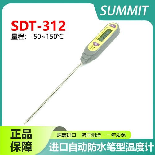 韩国森美特SDT312/TPI330笔型温度计自动防水食品测温不锈钢探针