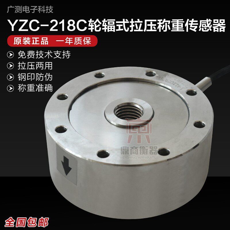 广测YZC-218C轮辐式称重感测器重量感测器测力拉压力感测器