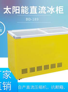 直流24V太阳能玻璃门冰柜饮料雪糕展示柜