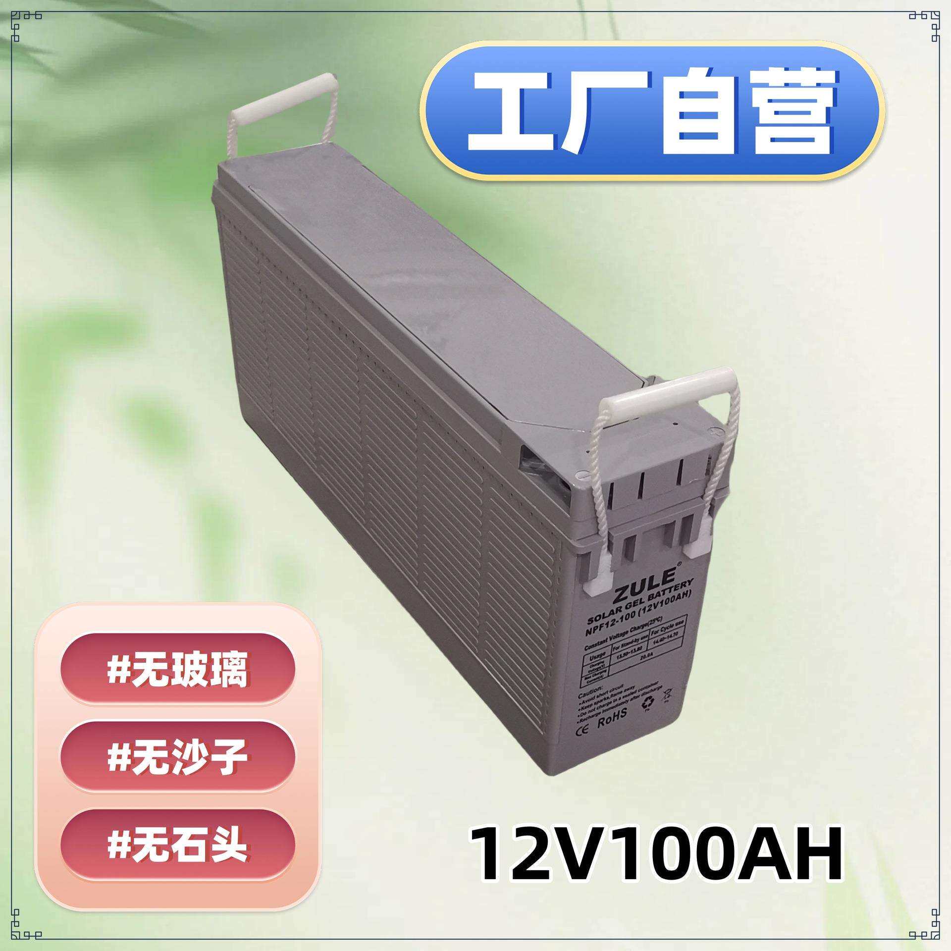 太阳能胶体蓄电池窄型体积小12v电瓶100ah狭长型欧款前置端子电池