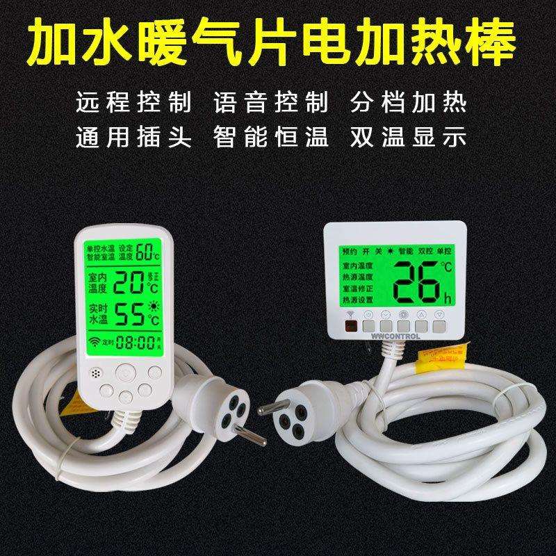 维旺温度控制器免接线加热管超节能水暖气片电加热棒家用