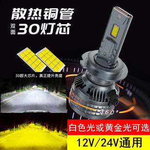 汽车超亮激光LED大灯H7H4黄金光近光远光前雾灯9006H8H11货车24V