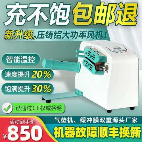 缓冲气垫机葫芦膜充气机打气机吹膜机卷材机械充气膜填充封口机器