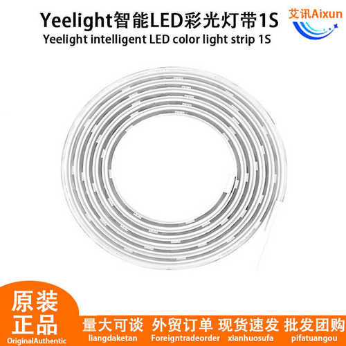 Yeelight智能LED彩光灯带1s变色手机app遥控柔性可贴式灯条补光