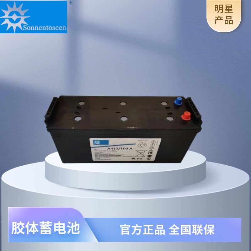 德国阳光蓄电池A412/100A 12V100AH适用于直流屏通讯UPS/EPS电源