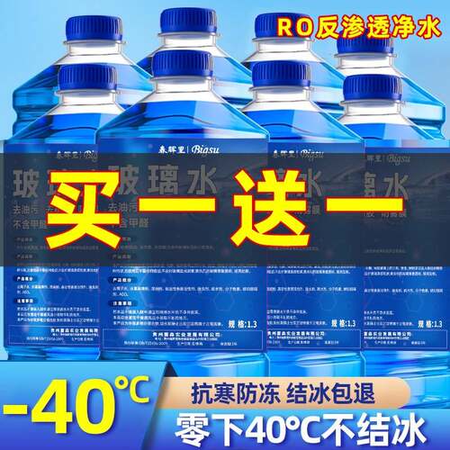 【买 一送一】玻璃水防冻汽车冬季四季通用除液雨刮水镀晶去油膜