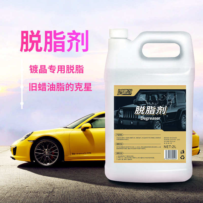 汽车漆面脱脂液镀晶前去开残蜡高浓缩泡沫型水除污渍塑料件祛油剂