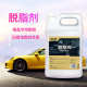 汽车漆面脱脂液镀晶前去开残蜡高浓缩泡沫型水除污渍塑料件祛油剂