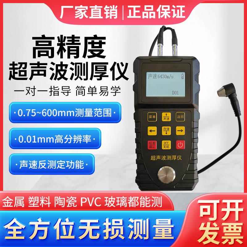 钢管壁厚仪金属测厚仪钢板高精度管道锅炉厚度测量仪超音波测厚仪