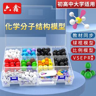 化学分子结构模型初高中有机物原子球棒电子云拼接球棍比例模型