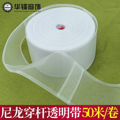 10公分窗帘配件辅料窗帘尼龙带 穿罗马杆透明带 免用罗马圈简易带