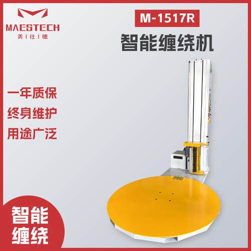 五金货物大型智能缠绕机可调节托盘自动打包机木箱智能缠绕机