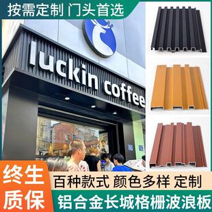 铝合金长城板金属半圆波浪板凹凸长城板格栅门头广告招牌定制铝板