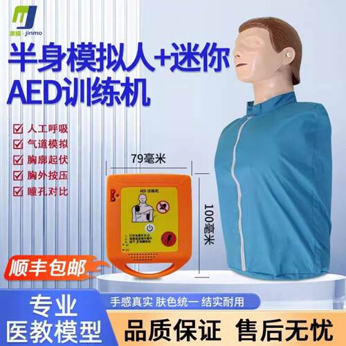 心肺覆苏模拟人AED除颤训练模型厂家正品急救训练模拟假人消防CPR