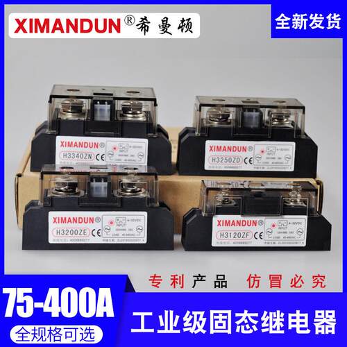H375ZF希曼顿H3300ZD工业级固态继电器H3120ZF H3340ZN H3200ZE P