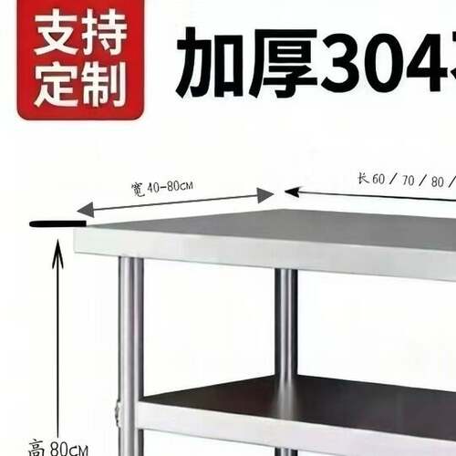 304不锈钢三层工作台商用加厚饭店厨房多功能操作台切菜置物架