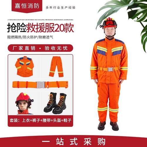 抢险救援服20款套装夏款消防应急救援抗灾战斗服六件套芳纶阻燃