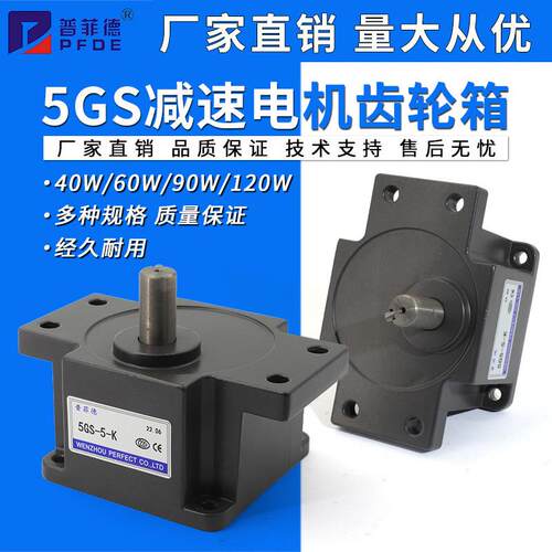 普菲德减速电机5GS齿轮箱带耳朵40W/60W/90W/120W/140W/180W