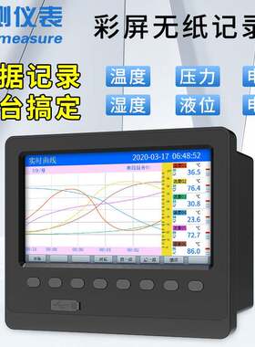 48通道彩色无纸记录仪温度湿度电流电量流量压力曲线信号智能