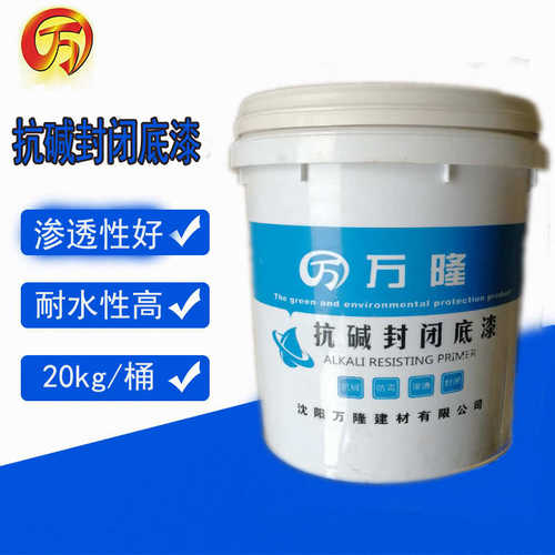 万隆封闭底漆厂家供应 黑色底漆分格用在真石漆质感漆