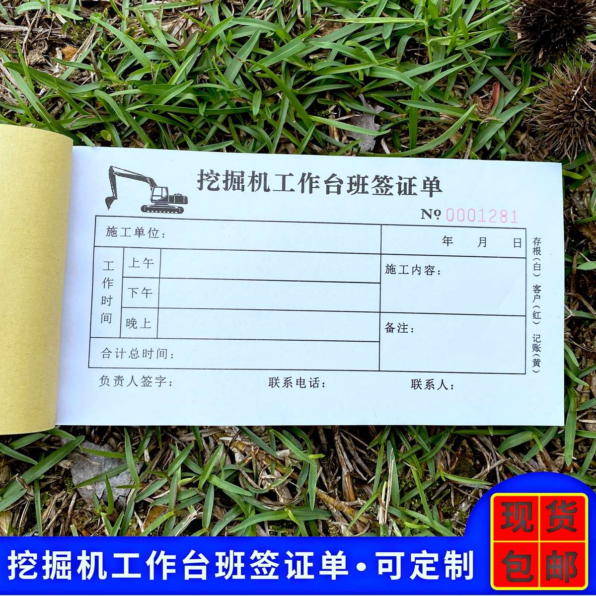 通用挖掘机工作台班签证单三联订做定制工程款工资结算凭证收据本