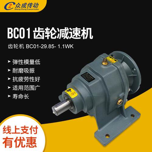 佛山变速器厂家BC01系列减速机低噪音齿轮减速机无级变速器