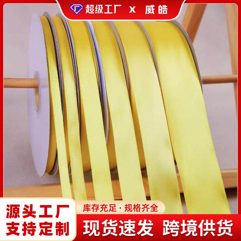 0.6-5cm黄色加密高品质涤纶带丝带手工彩带缎带礼品包装绑带